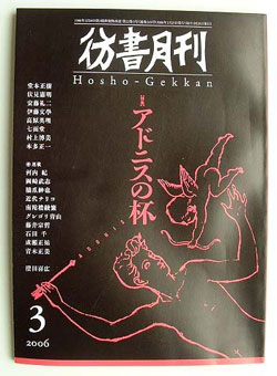 彷書月刊