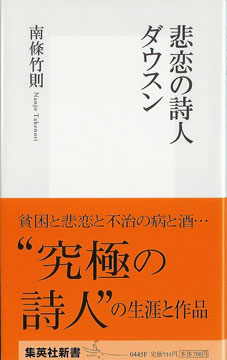 悲恋の詩人ダウスン