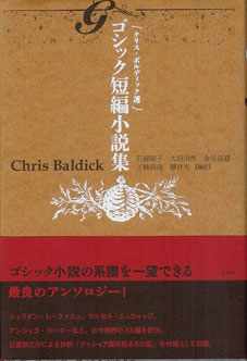 ゴシック短編小説集